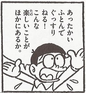 のび太 特技 のび太の特技はなぜ将来に生かされてないのか