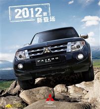 2012 款 三菱 帕杰羅 ： 中国 ・・・・