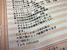 ミッションの内部異常によるタイトコーナーが出ていました