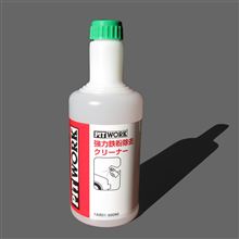 強力鉄粉除去クリーナー①