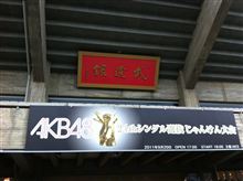 AKB48 24thシングル選抜じゃんけん大会