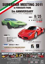 スーパーカー・ミーティング 2011 in ふるさと公園　オフィシャル情報