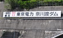 奈川渡ダム 奈川渡ダム