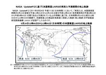 人工衛星ＵＡＲＳ、カナダに落ちたのかな？