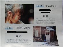 写真コンテストの写真が戻ってきた。