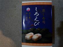 富山・しろえび寿司! 富山・しろえび寿司!