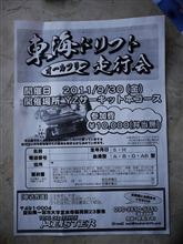 YZサーキット本コース走行会！