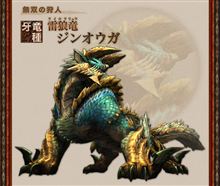 狩られる前に狩りました