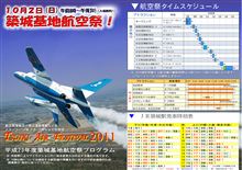 今週末は九州遠征します・・・今シーズン初めての航空祭参戦【築城基地航空祭】