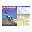 今週末は九州遠征します・・・今シーズン初めての航空祭参戦【築城基地航空祭】