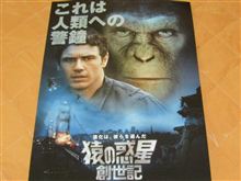 猿の惑星　創世記ジェネシス