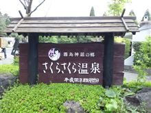 昨日は霧島へ