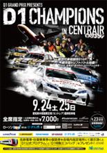 上野選手がD1セントレアで 上野選手がD1セントレアで