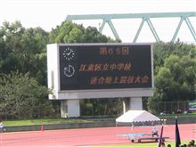 連合陸上です