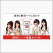 素材と鮮度へのこだわり