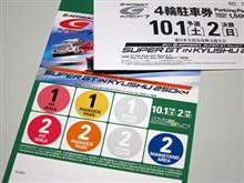 週末は･･･SUPER GT観戦へ