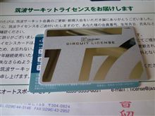 ライセンス更新