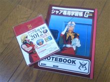 シャア専用