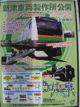 新潟　新津車両製作所公開　2011/10/08　今年も鉄道ファン必見！