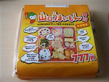 ローソン山口限定
