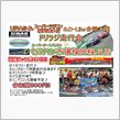 さて明日は・・・