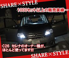 【SHARE&#215;STYLE】1000セット以上販売実績～ C26セレナor ランディ ルームランプセット～☆ 