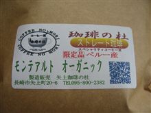 （コーヒー豆）ペルーオーガニックとマンデリン