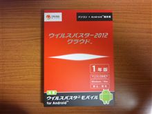 アンチウイルスソフト