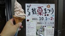 １年振りの栗ソフト