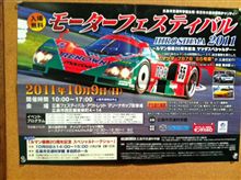 モーターフェスティバル Hiroshima 2011