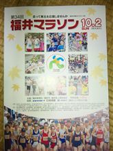 福井マラソン