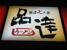 せたが屋