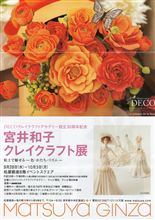 ぜんぜんガラに合わない展覧会