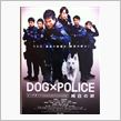 『DOG&#215;POLICE 純白 ...