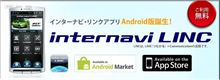インターナビ　りんく　　きた～！