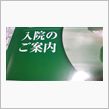 準備も佳境に