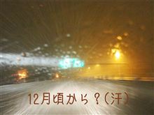 東北、１２月にも全車種無料化　
