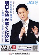 テレビで活躍　辛坊治郎氏　講演会開催のご案内