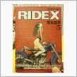 RIDEXの5巻