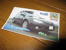 え、今年も。。。。。詐称