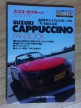 エンスーＣＡＲガイドカプチーノ・ファンブックが届きました