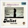 ♪内気なジュリエット