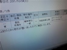 株主になりました♪