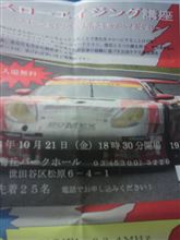 世田谷にて松田秀士氏による『スローエイジング講座』開催　