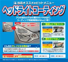 ヘッドライト黄ばみ