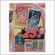 価格破壊・・・
