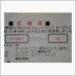 受理書♪