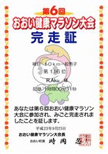 第６回おおい健康マラソン大会