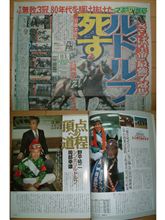 残念、名馬シンボリルドルフ号逝く・・・ 残念、名馬シンボリルドルフ号逝く・・・