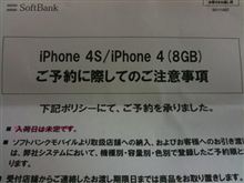 iPhone予約しちまった( &#180; ▽ ` )ﾉ